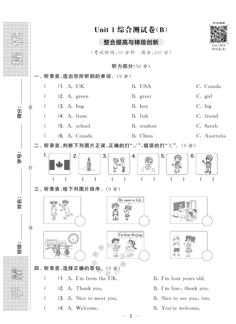 《007.人教PEP英语学霸提优大试卷三年级下册（有答案）公众号：米妈家长圈_小学1-6年级全科全套_1-6年级全科下册_三年级_其他补充资料_英语人教PEP资料》第5页预览