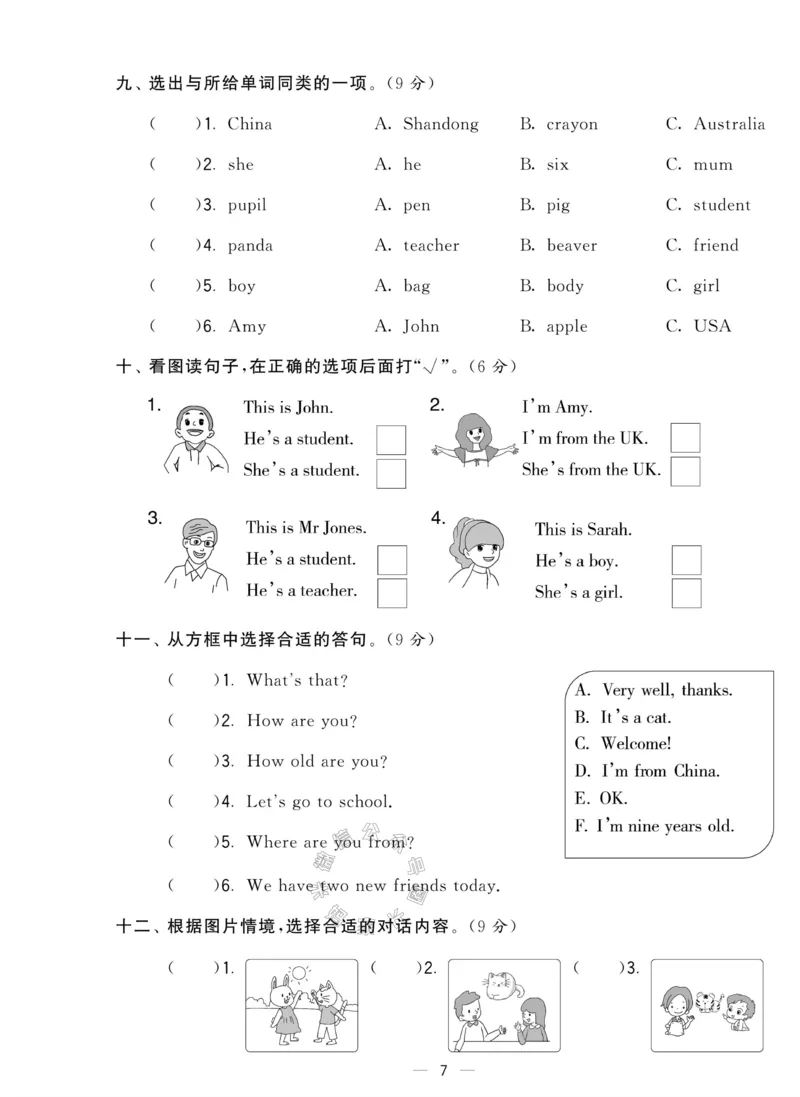 《007.人教PEP英语学霸提优大试卷三年级下册（有答案）公众号：米妈家长圈_小学1-6年级全科全套_1-6年级全科下册_三年级_其他补充资料_英语人教PEP资料》第7页预览