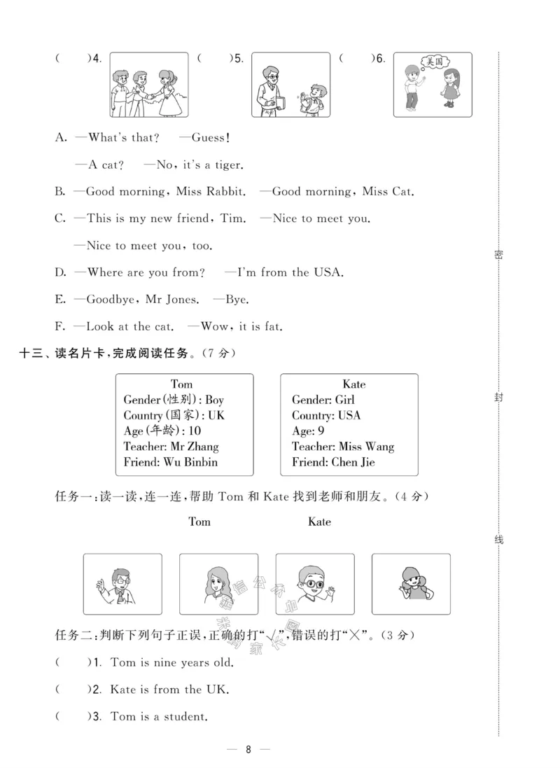 《007.人教PEP英语学霸提优大试卷三年级下册（有答案）公众号：米妈家长圈_小学1-6年级全科全套_1-6年级全科下册_三年级_其他补充资料_英语人教PEP资料》第8页预览