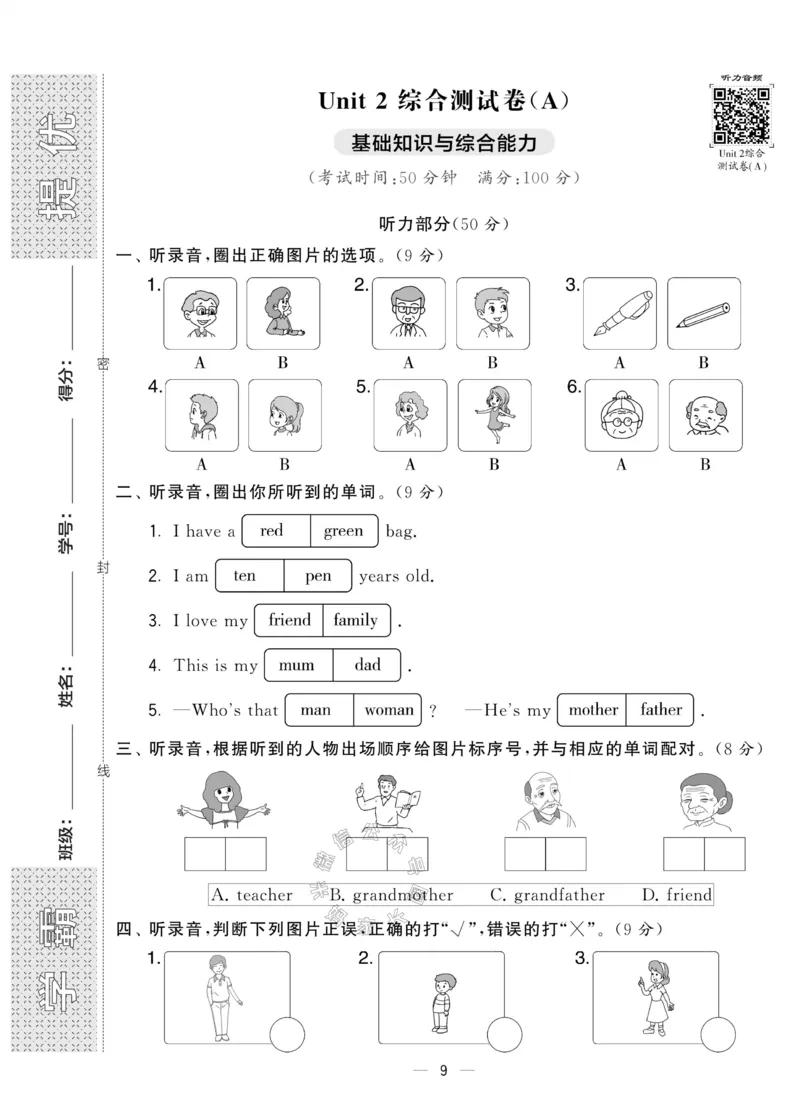 《007.人教PEP英语学霸提优大试卷三年级下册（有答案）公众号：米妈家长圈_小学1-6年级全科全套_1-6年级全科下册_三年级_其他补充资料_英语人教PEP资料》第9页预览