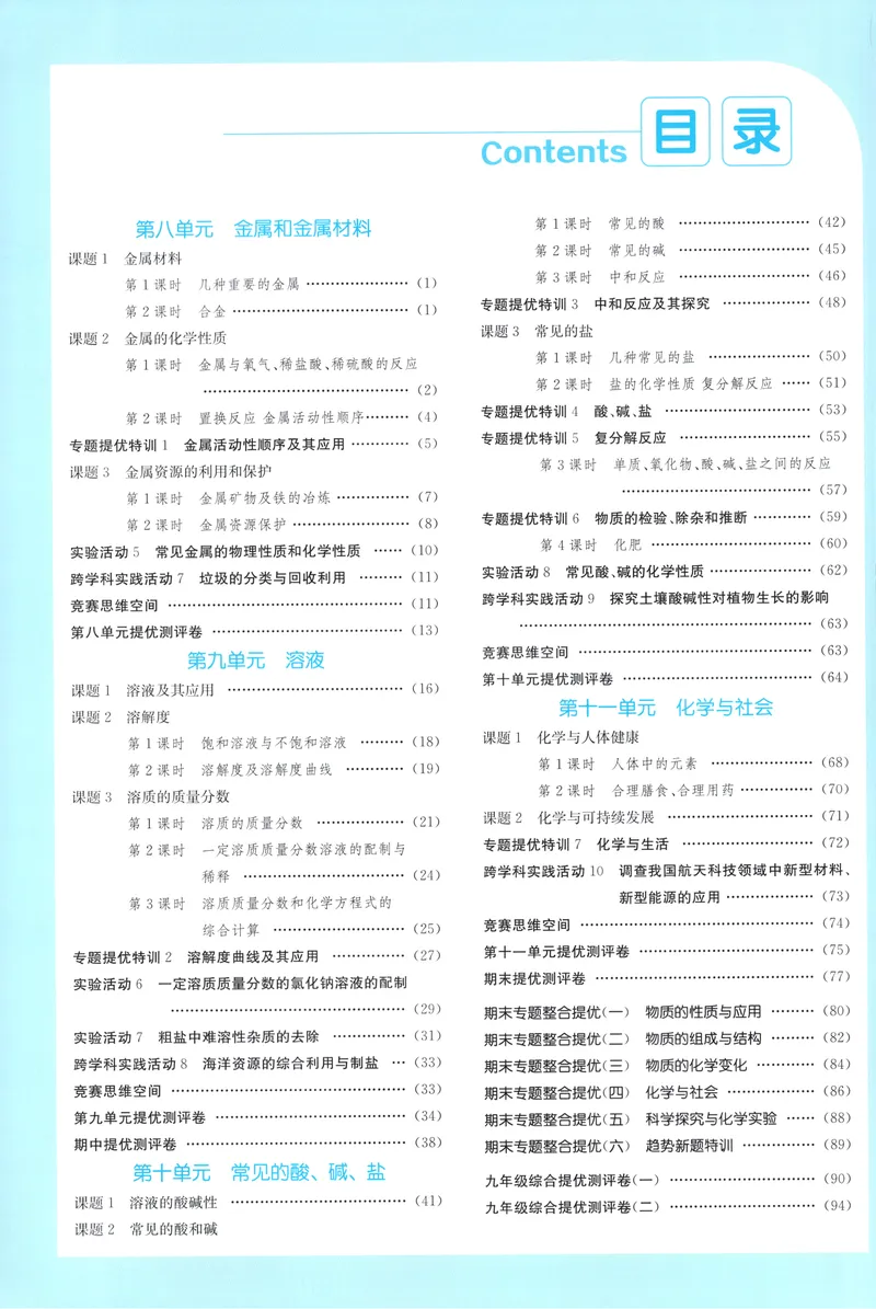 《2025《实验班提优训练》化学9下答案(人教)_初中全科目同步习题+精品试卷（7-9年级）_25秋初中化学《同步习题+精品试卷》_初中化学（人教版）试卷_《实验班提优训练》25春》第2页预览