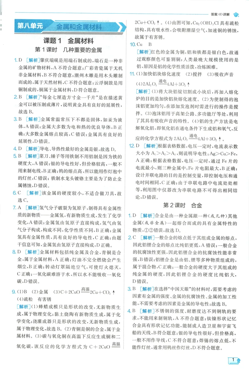 《2025《实验班提优训练》化学9下答案(人教)_初中全科目同步习题+精品试卷（7-9年级）_25秋初中化学《同步习题+精品试卷》_初中化学（人教版）试卷_《实验班提优训练》25春》第3页预览