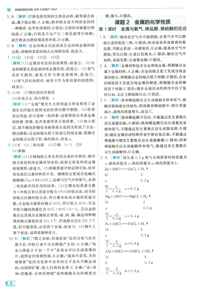 《2025《实验班提优训练》化学9下答案(人教)_初中全科目同步习题+精品试卷（7-9年级）_25秋初中化学《同步习题+精品试卷》_初中化学（人教版）试卷_《实验班提优训练》25春》第4页预览