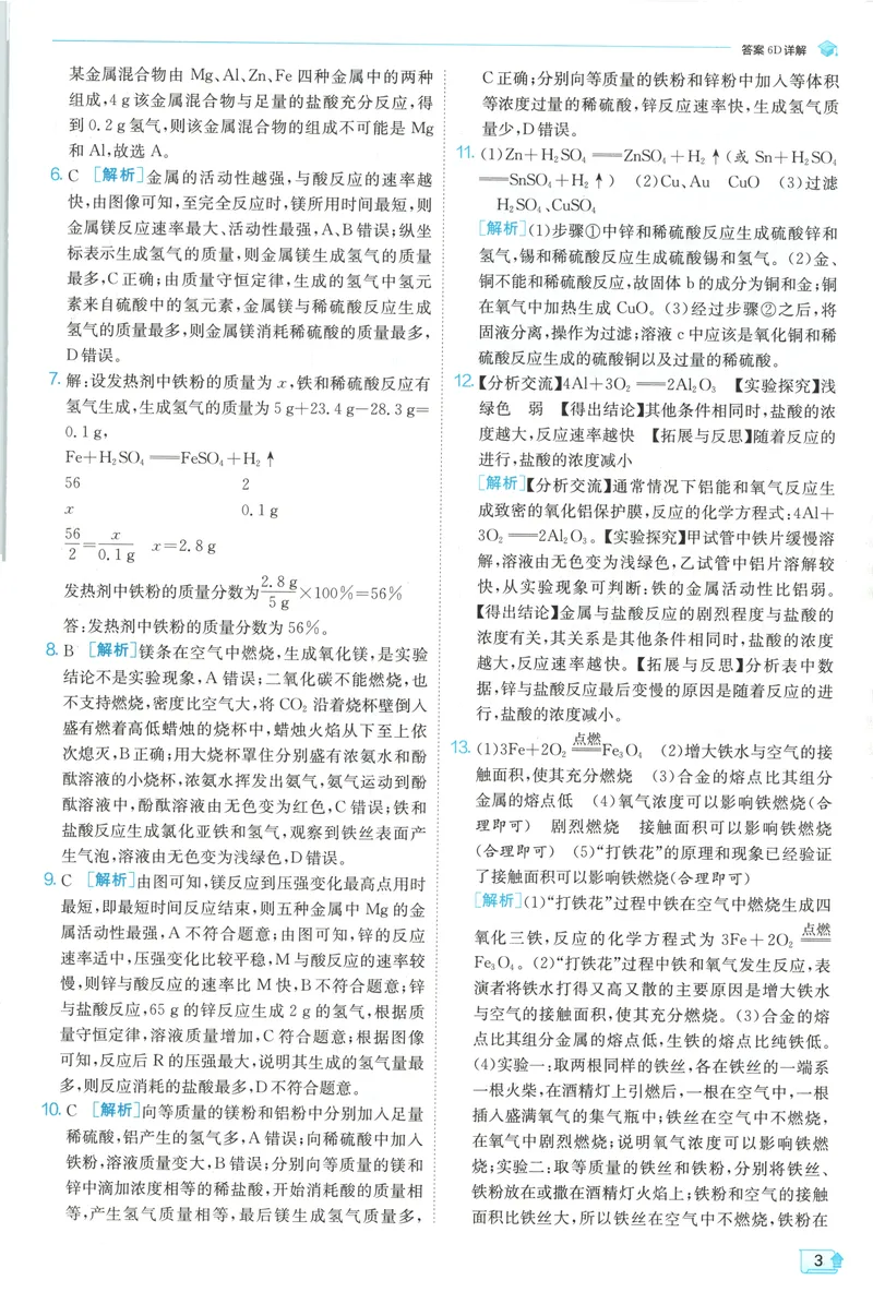 《2025《实验班提优训练》化学9下答案(人教)_初中全科目同步习题+精品试卷（7-9年级）_25秋初中化学《同步习题+精品试卷》_初中化学（人教版）试卷_《实验班提优训练》25春》第5页预览