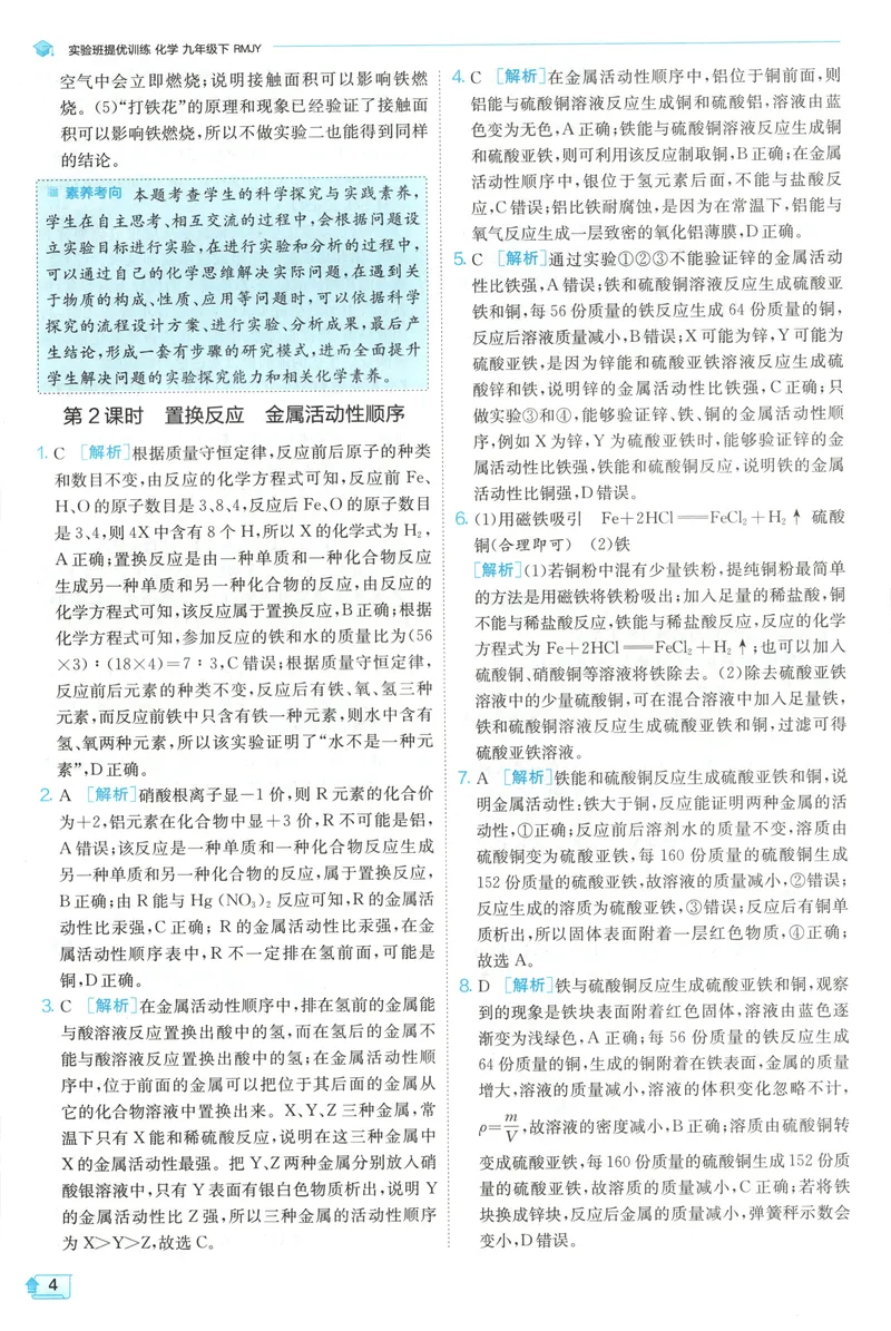 《2025《实验班提优训练》化学9下答案(人教)_初中全科目同步习题+精品试卷（7-9年级）_25秋初中化学《同步习题+精品试卷》_初中化学（人教版）试卷_《实验班提优训练》25春》第6页预览