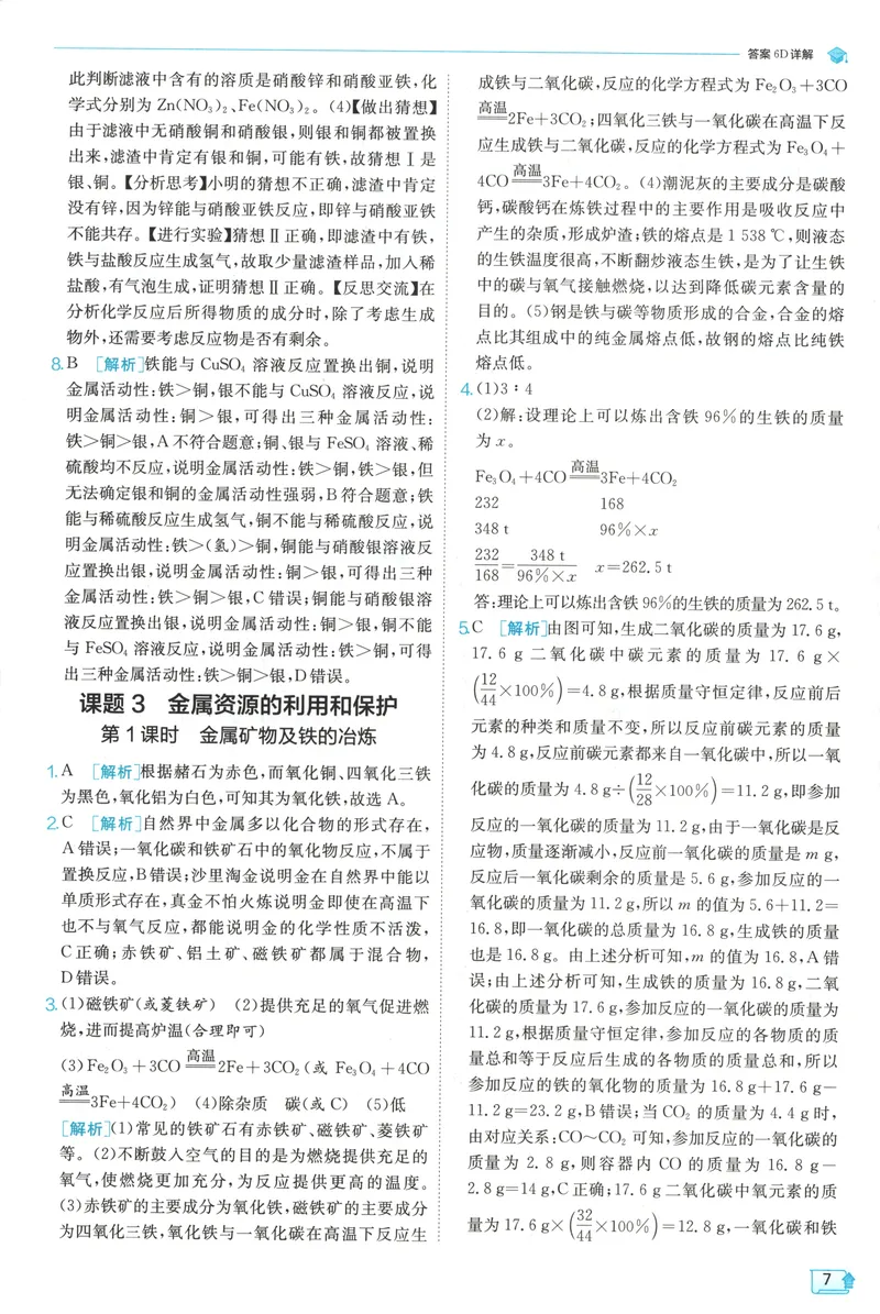 《2025《实验班提优训练》化学9下答案(人教)_初中全科目同步习题+精品试卷（7-9年级）_25秋初中化学《同步习题+精品试卷》_初中化学（人教版）试卷_《实验班提优训练》25春》第9页预览