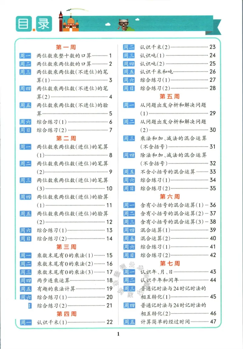 《006.苏教版数学小学学霸天天计算三年级下册（有答案）公众号：米妈家长圈_小学1-6年级全科全套_1-6年级全科下册_三年级_其他补充资料_数学苏教版资料》第2页预览