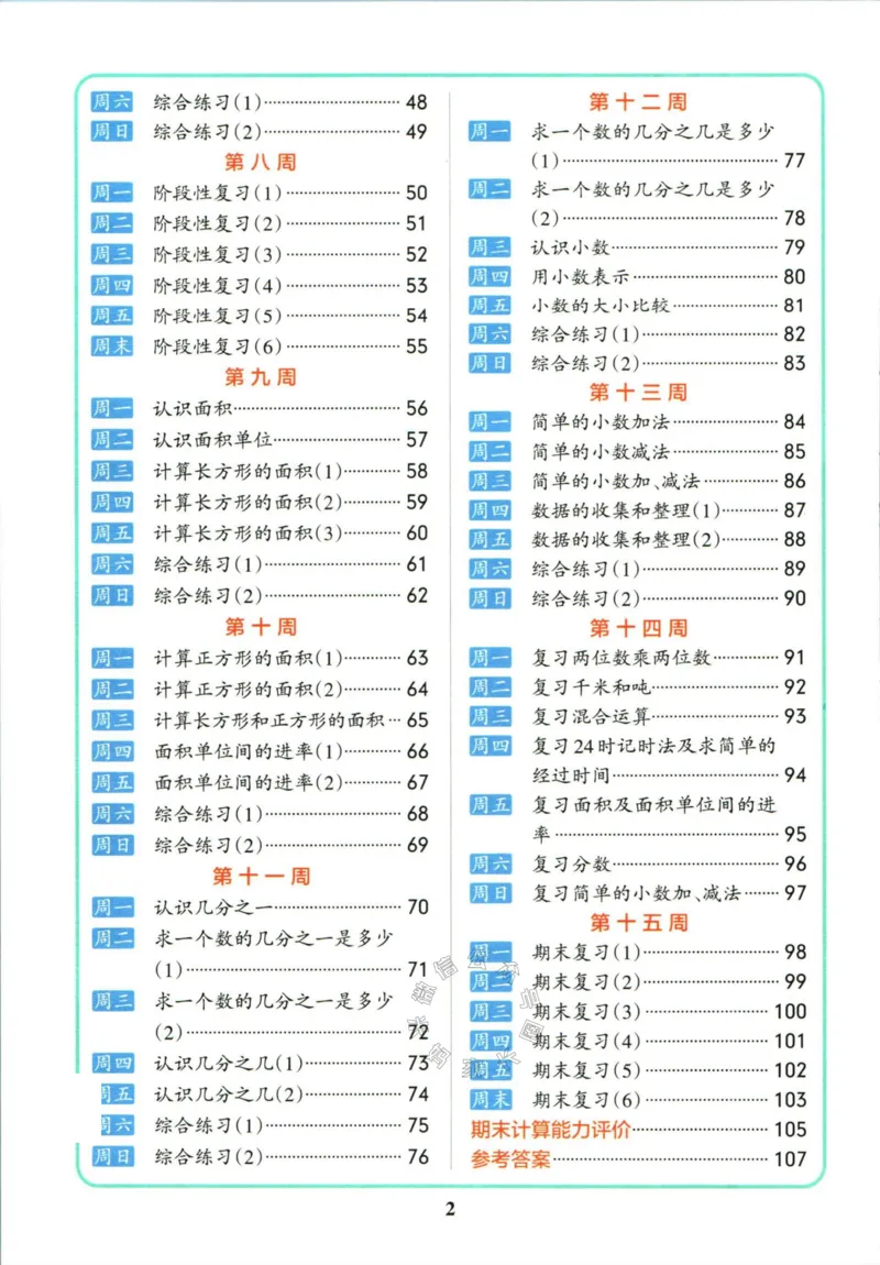 《006.苏教版数学小学学霸天天计算三年级下册（有答案）公众号：米妈家长圈_小学1-6年级全科全套_1-6年级全科下册_三年级_其他补充资料_数学苏教版资料》第3页预览