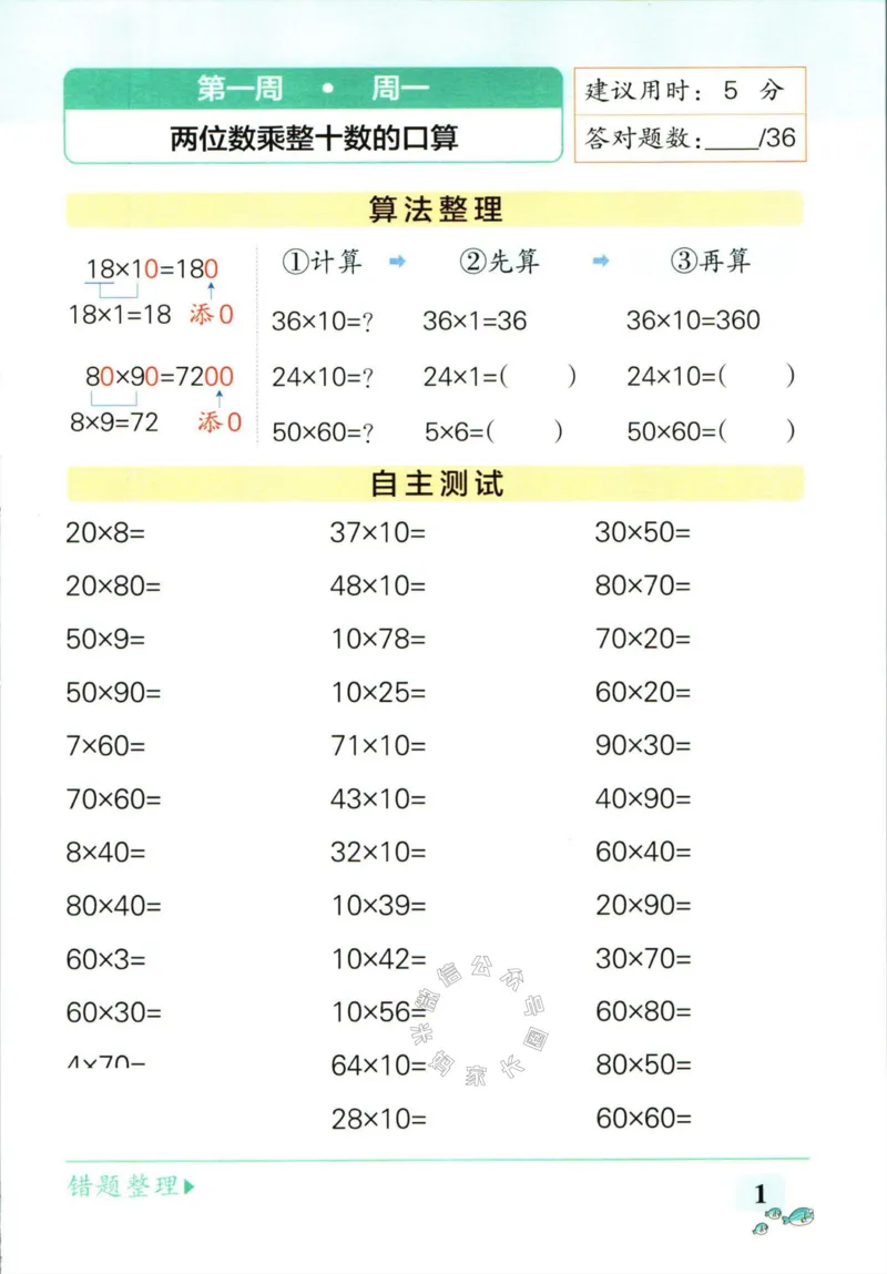 《006.苏教版数学小学学霸天天计算三年级下册（有答案）公众号：米妈家长圈_小学1-6年级全科全套_1-6年级全科下册_三年级_其他补充资料_数学苏教版资料》第4页预览