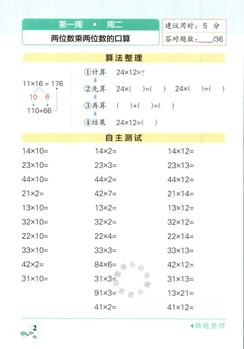 《006.苏教版数学小学学霸天天计算三年级下册（有答案）公众号：米妈家长圈_小学1-6年级全科全套_1-6年级全科下册_三年级_其他补充资料_数学苏教版资料》第5页预览