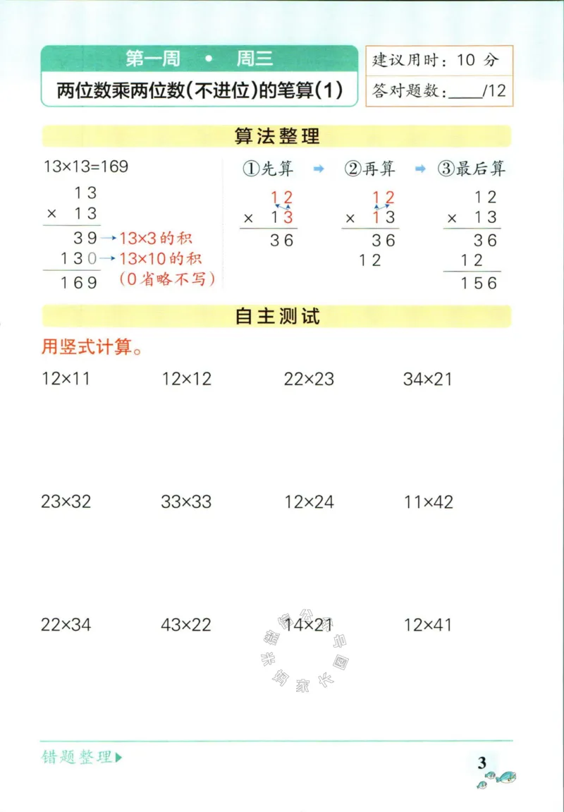 《006.苏教版数学小学学霸天天计算三年级下册（有答案）公众号：米妈家长圈_小学1-6年级全科全套_1-6年级全科下册_三年级_其他补充资料_数学苏教版资料》第6页预览