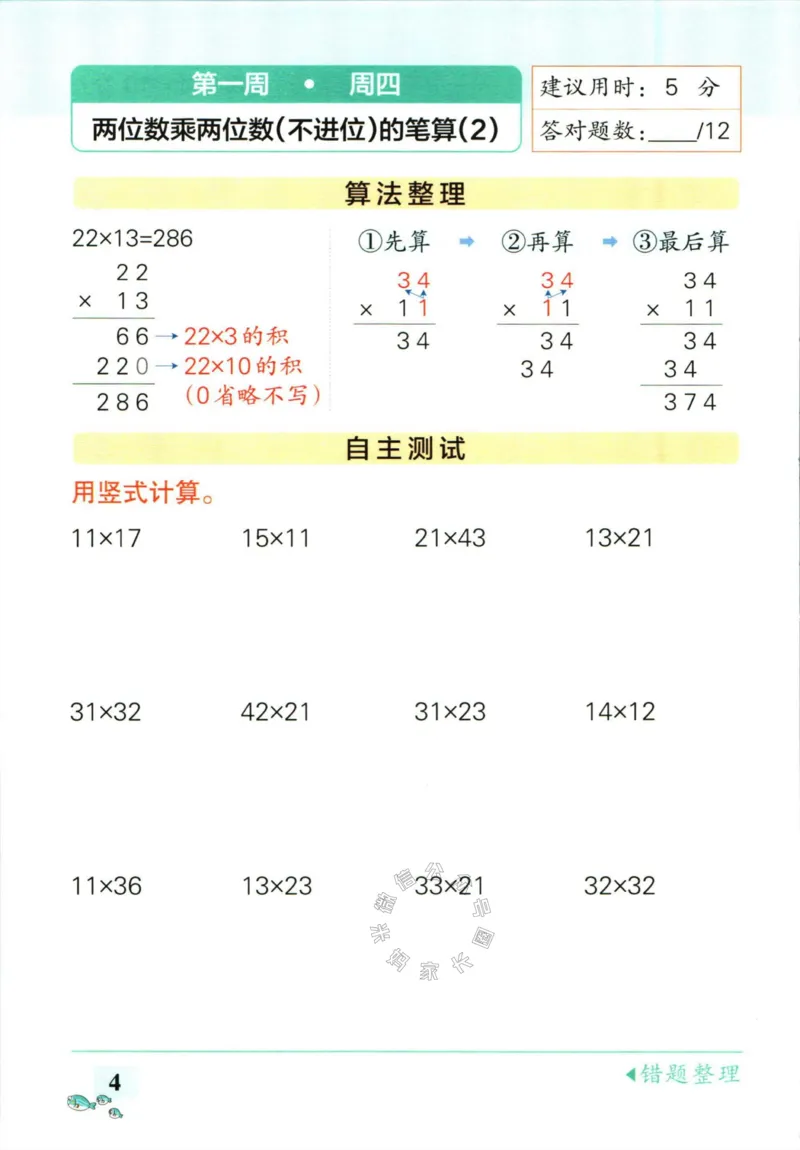 《006.苏教版数学小学学霸天天计算三年级下册（有答案）公众号：米妈家长圈_小学1-6年级全科全套_1-6年级全科下册_三年级_其他补充资料_数学苏教版资料》第7页预览