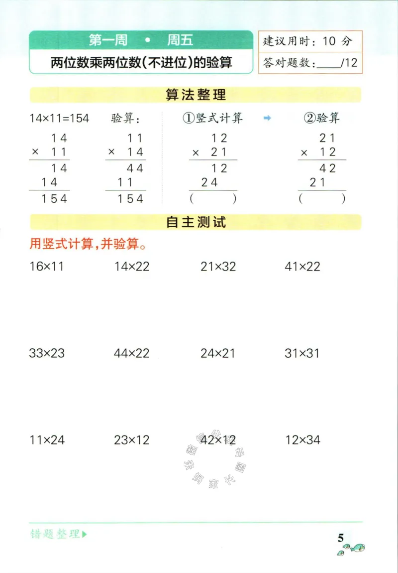 《006.苏教版数学小学学霸天天计算三年级下册（有答案）公众号：米妈家长圈_小学1-6年级全科全套_1-6年级全科下册_三年级_其他补充资料_数学苏教版资料》第8页预览