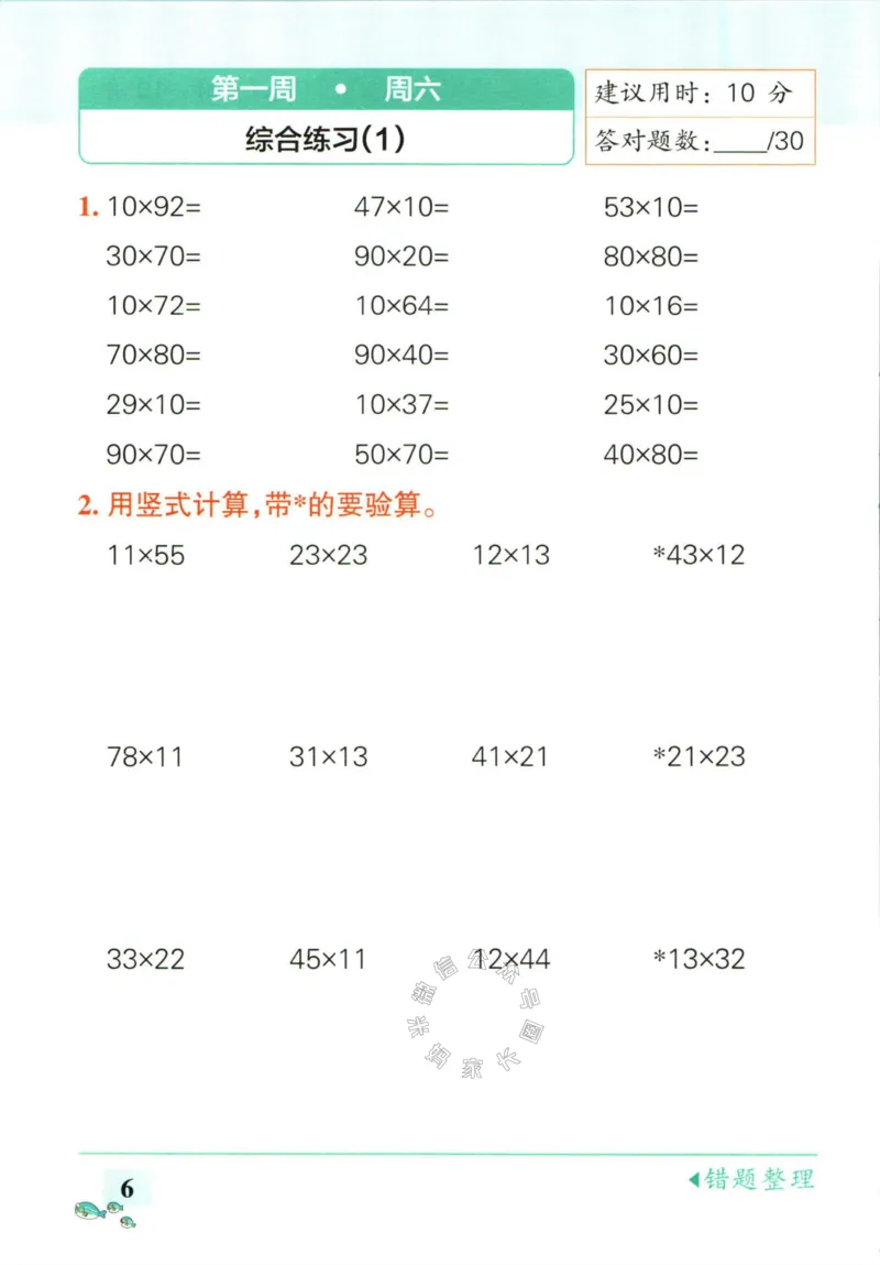《006.苏教版数学小学学霸天天计算三年级下册（有答案）公众号：米妈家长圈_小学1-6年级全科全套_1-6年级全科下册_三年级_其他补充资料_数学苏教版资料》第9页预览
