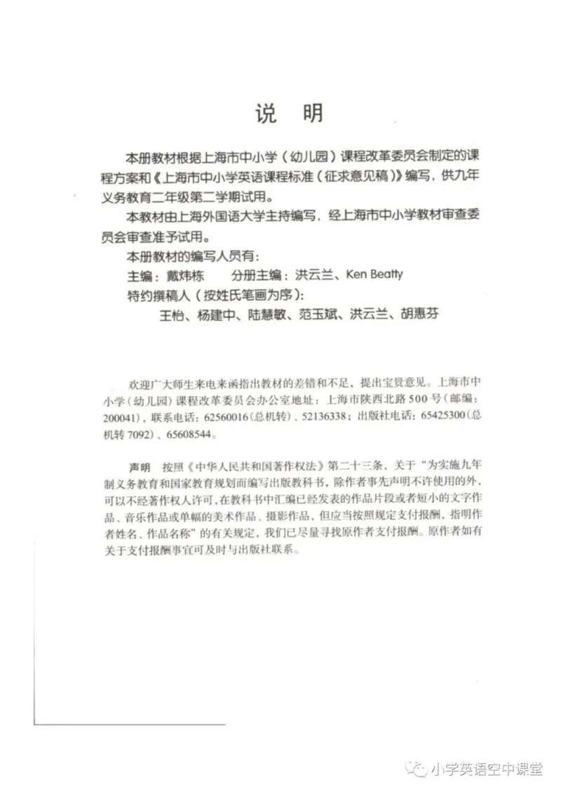 《二年级下册英语上海新世纪版电子课本_光塔笔记小学教辅_2025秋电子课本小学科目-新教材_全部版本•小学英语电子课本_上海新世纪小学英语课本》第2页预览