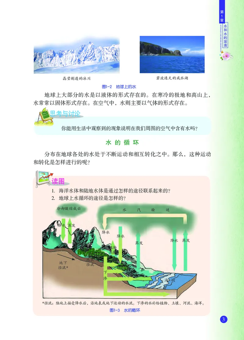 《浙教版八年级上册科学电子课本_2025秋电子课本初中科目-新教材_全部版本•初中科学电子课本_浙教版》第10页预览