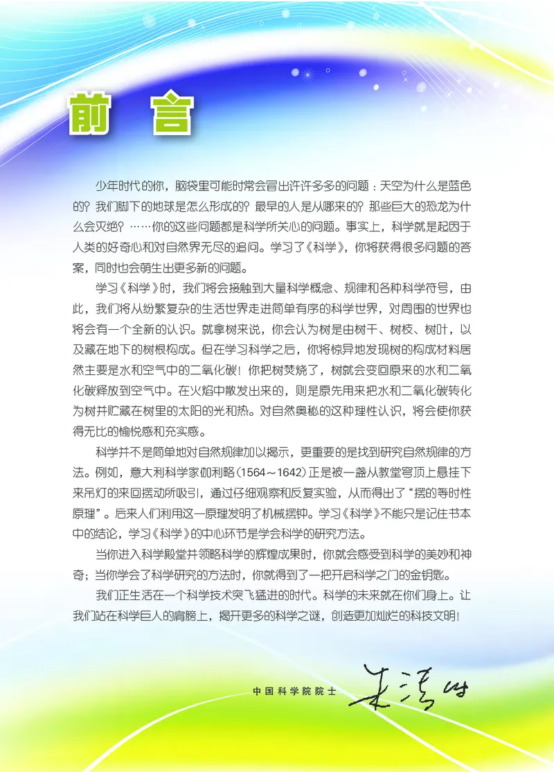 《浙教版八年级上册科学电子课本_2025秋电子课本初中科目-新教材_全部版本•初中科学电子课本_浙教版》第4页预览