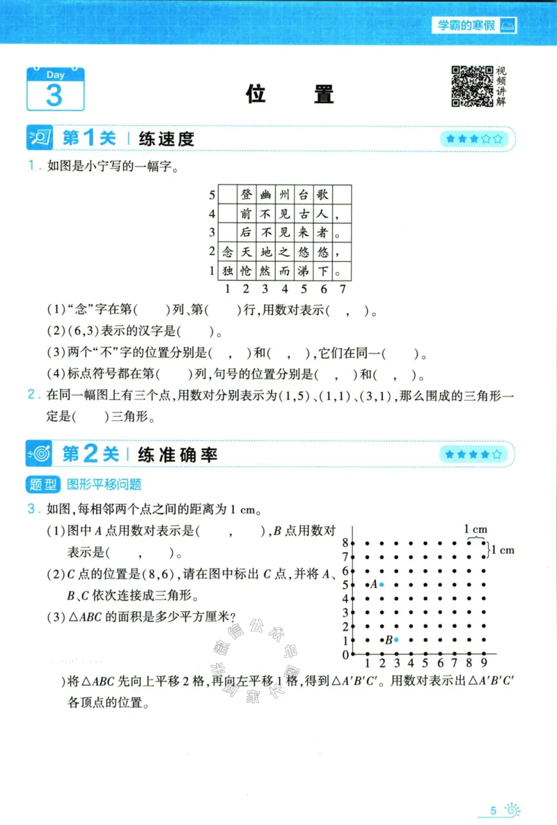 《006.24春人教版数学学霸寒假思维大通关五年级（有答案）公众号：米妈家长圈_小学1-6年级全科全套_1-6年级全科下册_五年级_其他补充资料_教辅系列_寒假衔接资料》第10页预览