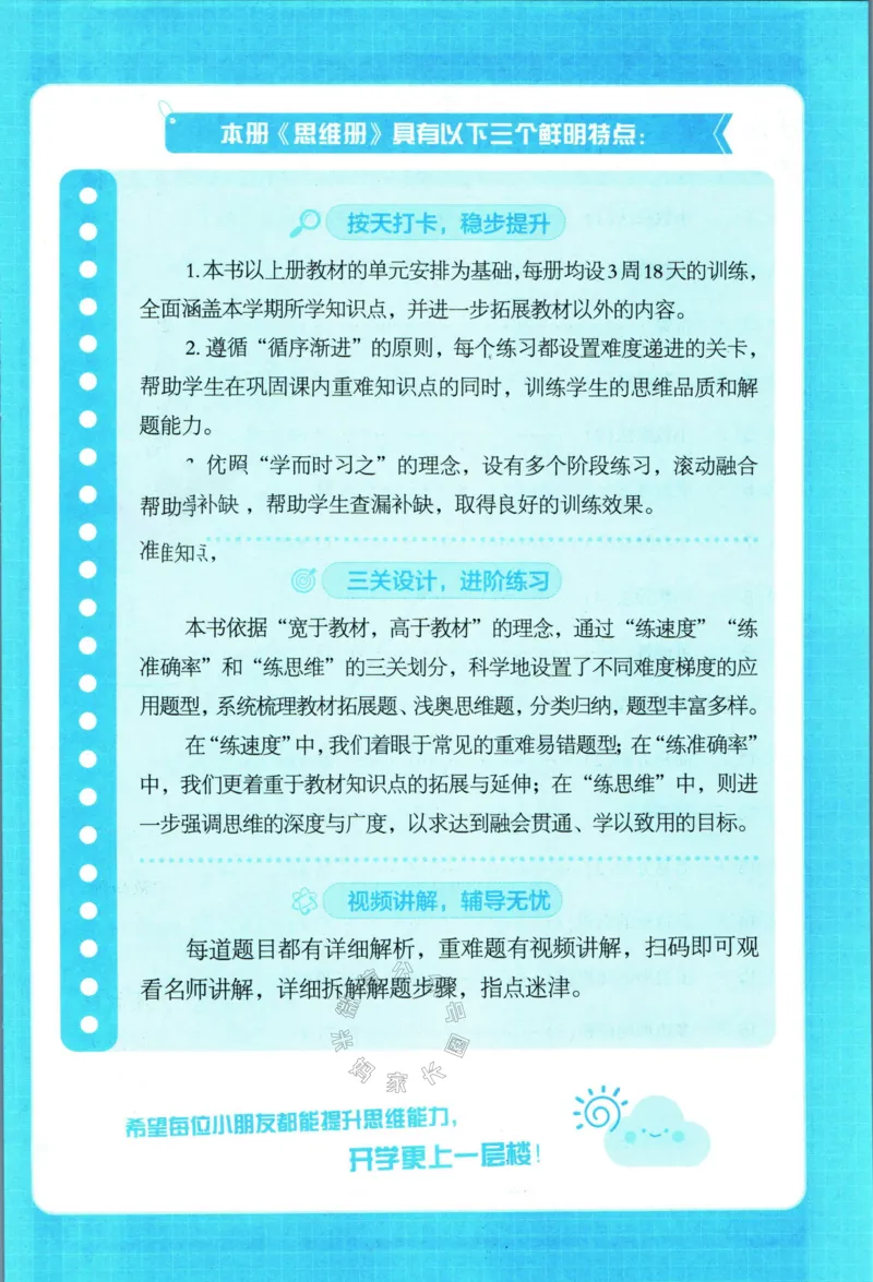 《006.24春人教版数学学霸寒假思维大通关五年级（有答案）公众号：米妈家长圈_小学1-6年级全科全套_1-6年级全科下册_五年级_其他补充资料_教辅系列_寒假衔接资料》第4页预览