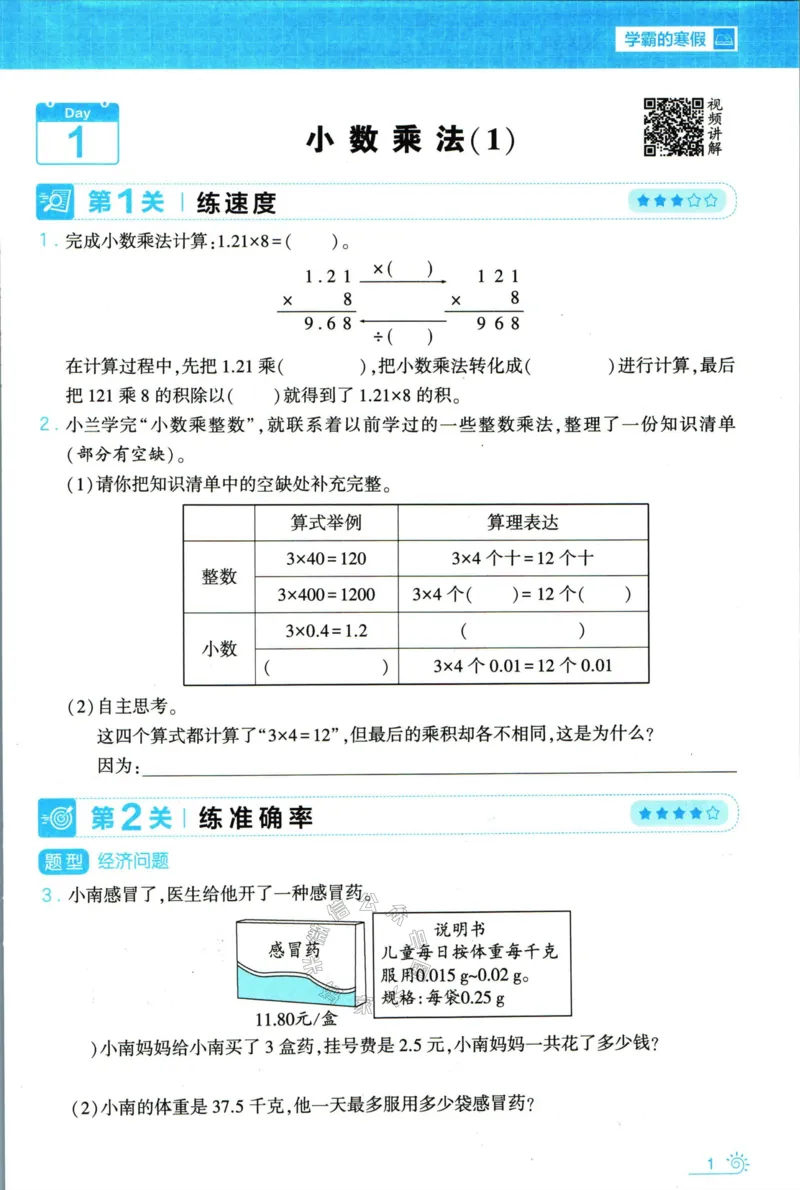 《006.24春人教版数学学霸寒假思维大通关五年级（有答案）公众号：米妈家长圈_小学1-6年级全科全套_1-6年级全科下册_五年级_其他补充资料_教辅系列_寒假衔接资料》第6页预览