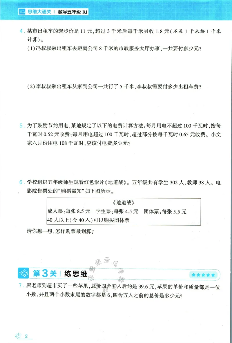 《006.24春人教版数学学霸寒假思维大通关五年级（有答案）公众号：米妈家长圈_小学1-6年级全科全套_1-6年级全科下册_五年级_其他补充资料_教辅系列_寒假衔接资料》第7页预览
