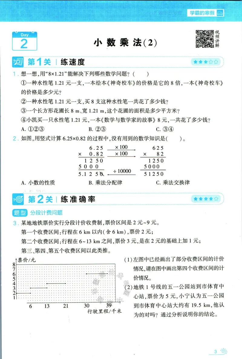 《006.24春人教版数学学霸寒假思维大通关五年级（有答案）公众号：米妈家长圈_小学1-6年级全科全套_1-6年级全科下册_五年级_其他补充资料_教辅系列_寒假衔接资料》第8页预览