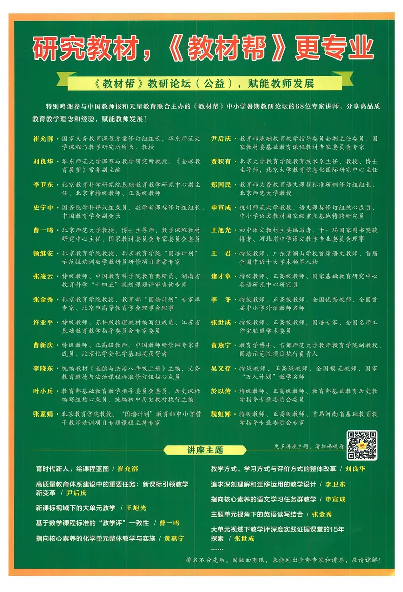 《2025《教材帮》英语七上(人教)_初中全科目同步习题+精品试卷(7-9年级)_25秋初中英语《同步习题+精品试卷》_初中英语(人教版)试卷_初中英语7-9年级上册_《教材帮》2024秋》第2页预览