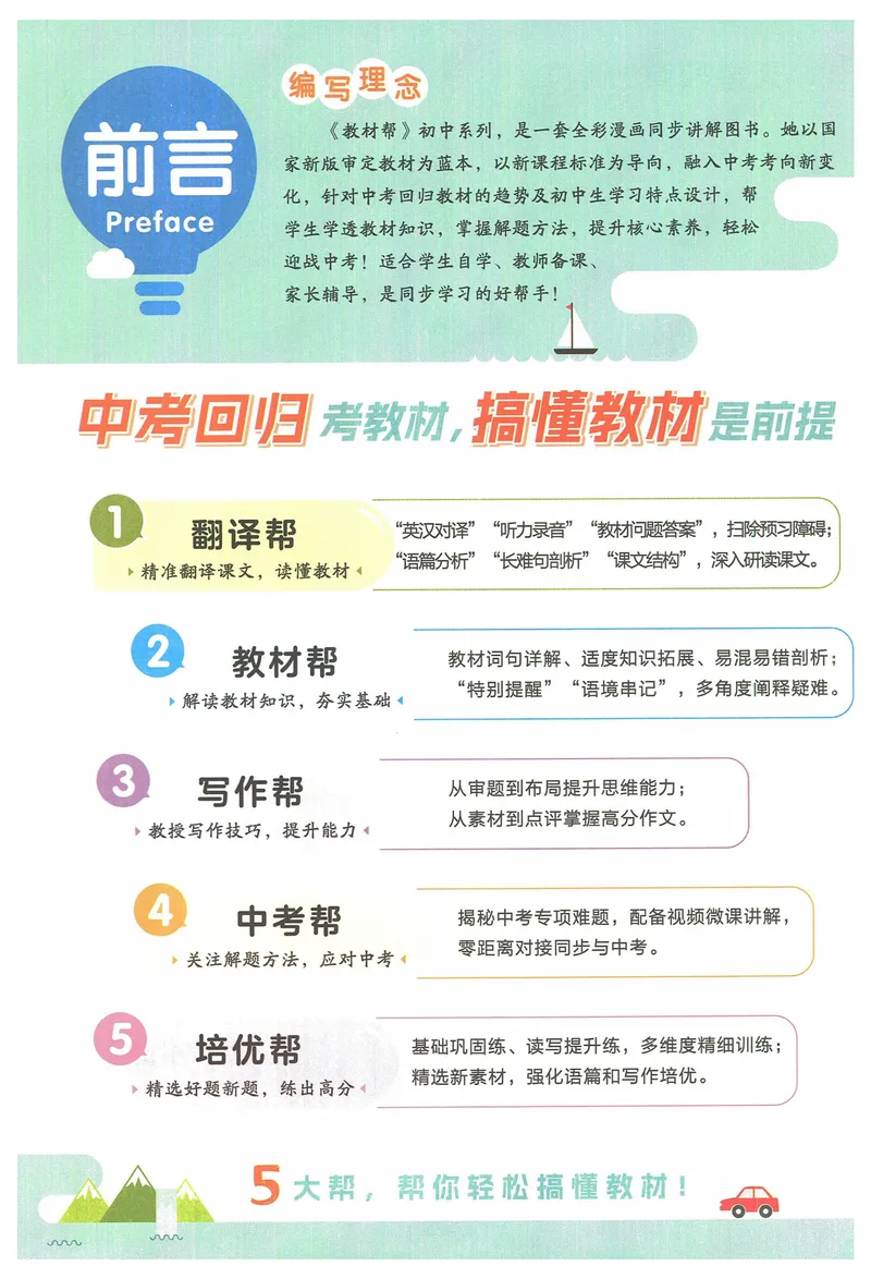 《2025《教材帮》英语七上(人教)_初中全科目同步习题+精品试卷(7-9年级)_25秋初中英语《同步习题+精品试卷》_初中英语(人教版)试卷_初中英语7-9年级上册_《教材帮》2024秋》第4页预览