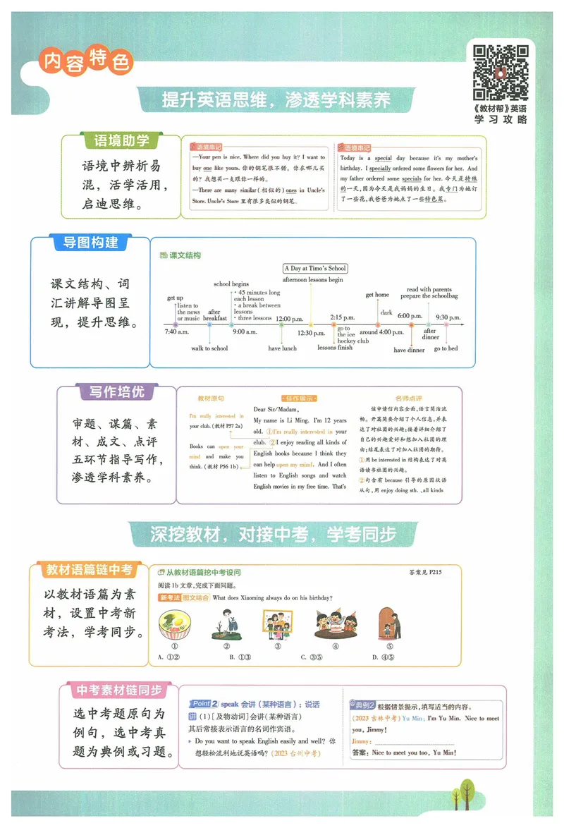 《2025《教材帮》英语七上(人教)_初中全科目同步习题+精品试卷(7-9年级)_25秋初中英语《同步习题+精品试卷》_初中英语(人教版)试卷_初中英语7-9年级上册_《教材帮》2024秋》第5页预览