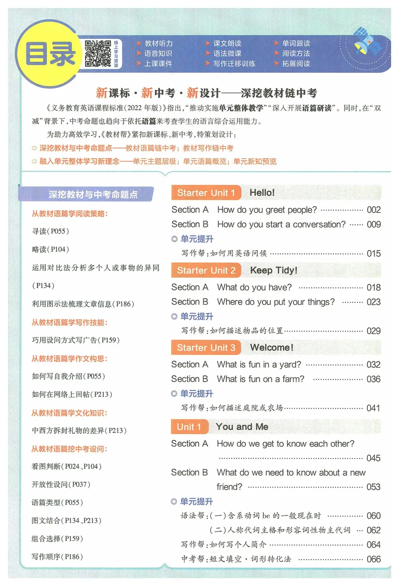 《2025《教材帮》英语七上(人教)_初中全科目同步习题+精品试卷(7-9年级)_25秋初中英语《同步习题+精品试卷》_初中英语(人教版)试卷_初中英语7-9年级上册_《教材帮》2024秋》第6页预览