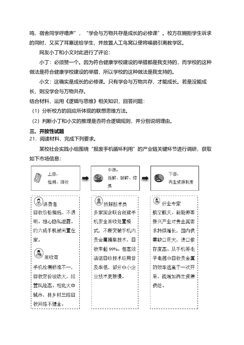 《（网络参考版）云南省2026年高考真题政治试卷_26年高考试卷_2026高考试卷_2026高考真题_云南》第8页预览