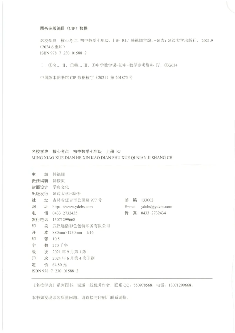 《2025《核心考点》7年级上册(RJ)_初中全科目同步习题+精品试卷(7-9年级)_25秋初中数学《同步习题+精品试卷》_初中数学人教版试卷_初中数学人教版7-9年级上册_《核心考点》24秋》第3页预览