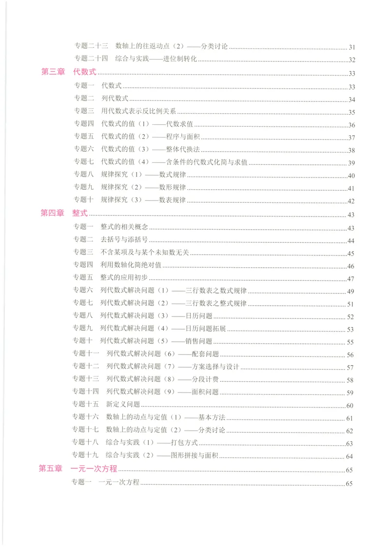 《2025《核心考点》7年级上册(RJ)_初中全科目同步习题+精品试卷(7-9年级)_25秋初中数学《同步习题+精品试卷》_初中数学人教版试卷_初中数学人教版7-9年级上册_《核心考点》24秋》第5页预览