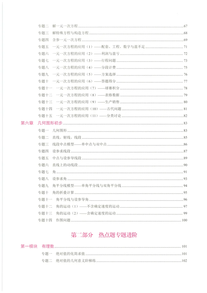 《2025《核心考点》7年级上册(RJ)_初中全科目同步习题+精品试卷(7-9年级)_25秋初中数学《同步习题+精品试卷》_初中数学人教版试卷_初中数学人教版7-9年级上册_《核心考点》24秋》第6页预览
