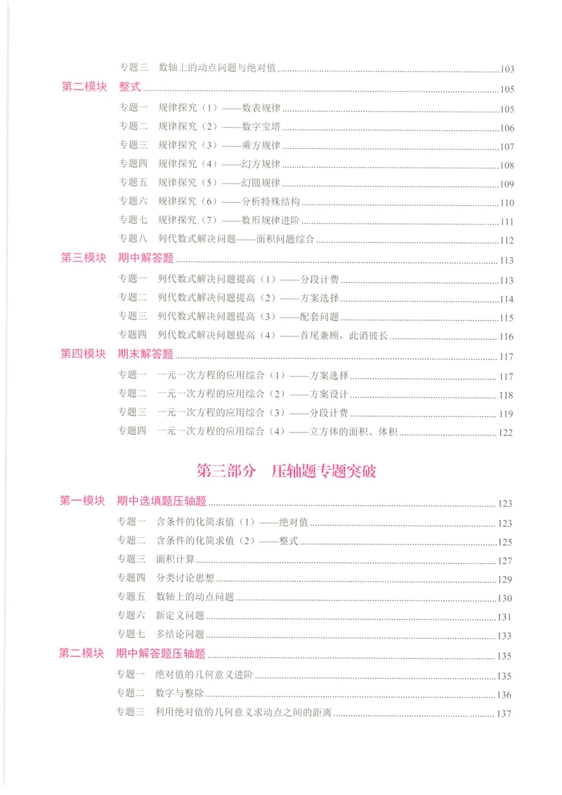 《2025《核心考点》7年级上册(RJ)_初中全科目同步习题+精品试卷(7-9年级)_25秋初中数学《同步习题+精品试卷》_初中数学人教版试卷_初中数学人教版7-9年级上册_《核心考点》24秋》第7页预览