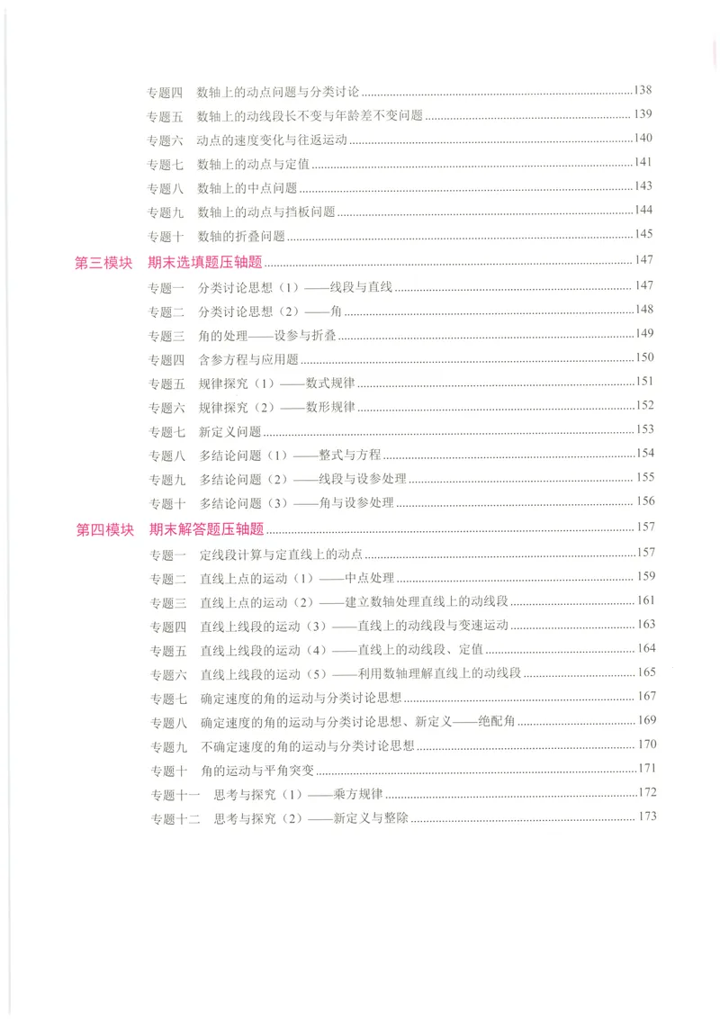 《2025《核心考点》7年级上册(RJ)_初中全科目同步习题+精品试卷(7-9年级)_25秋初中数学《同步习题+精品试卷》_初中数学人教版试卷_初中数学人教版7-9年级上册_《核心考点》24秋》第8页预览