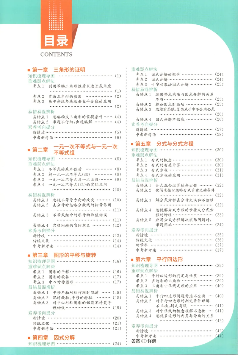 《2025《实验班提优训练》数学8下学霸攻略(北师大)_初中全科目同步习题+精品试卷（7-9年级）_25秋初中数学《同步习题+精品试卷》_初中数学北师大试卷_下册_《实验班提优训练》25春》第2页预览