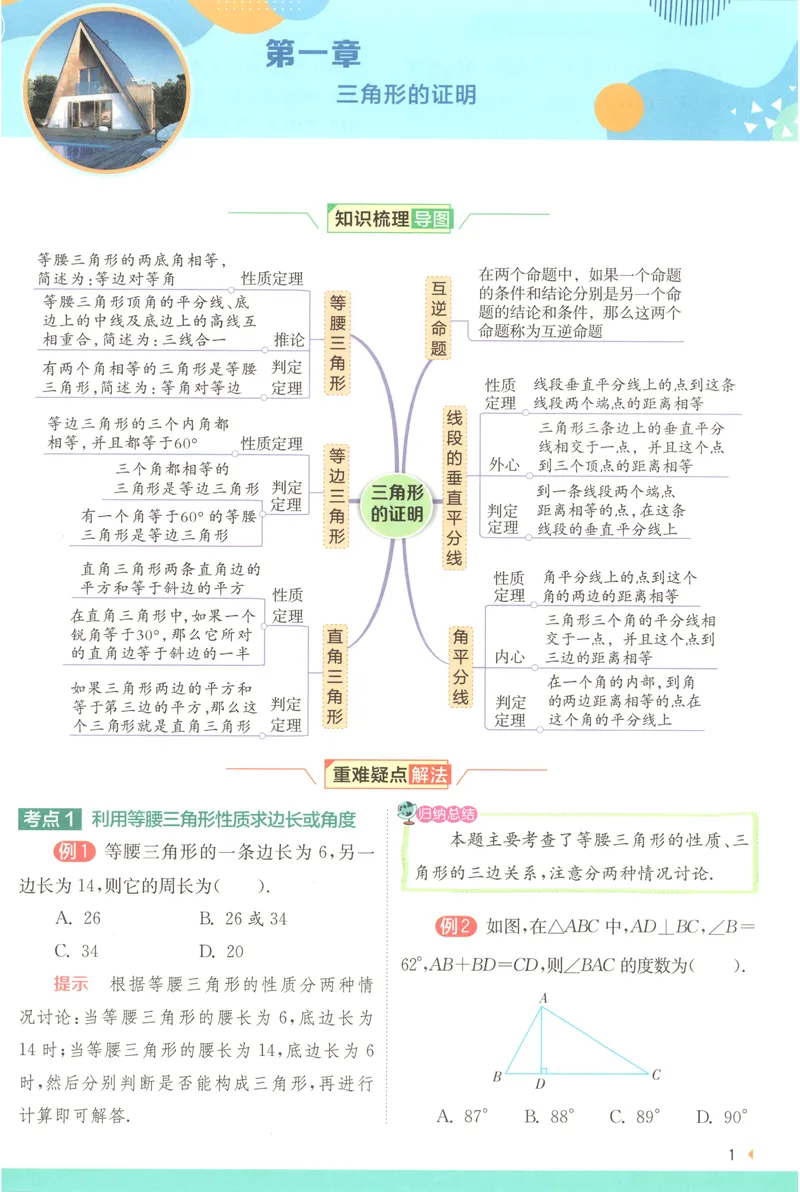 《2025《实验班提优训练》数学8下学霸攻略(北师大)_初中全科目同步习题+精品试卷（7-9年级）_25秋初中数学《同步习题+精品试卷》_初中数学北师大试卷_下册_《实验班提优训练》25春》第3页预览