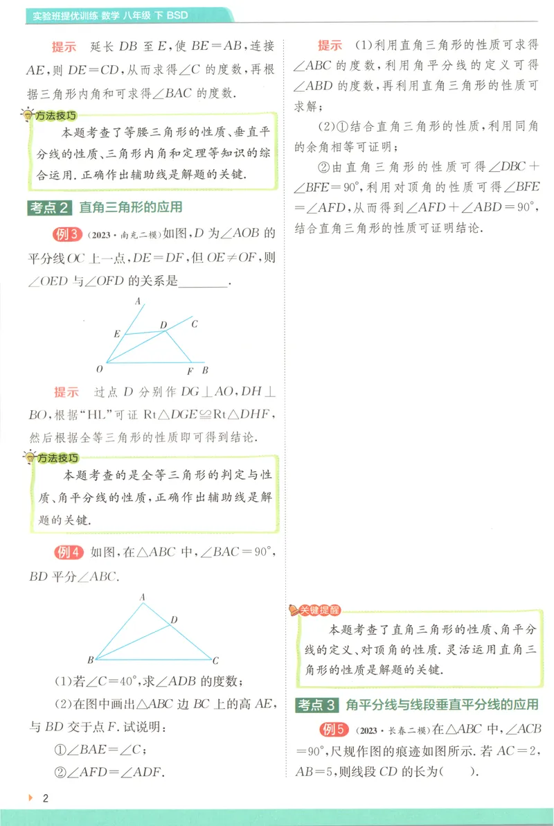 《2025《实验班提优训练》数学8下学霸攻略(北师大)_初中全科目同步习题+精品试卷（7-9年级）_25秋初中数学《同步习题+精品试卷》_初中数学北师大试卷_下册_《实验班提优训练》25春》第4页预览