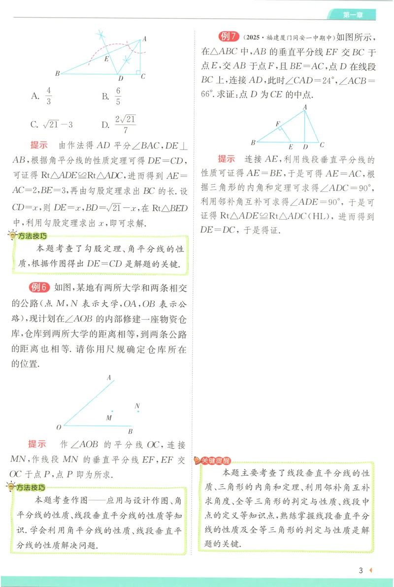 《2025《实验班提优训练》数学8下学霸攻略(北师大)_初中全科目同步习题+精品试卷（7-9年级）_25秋初中数学《同步习题+精品试卷》_初中数学北师大试卷_下册_《实验班提优训练》25春》第5页预览