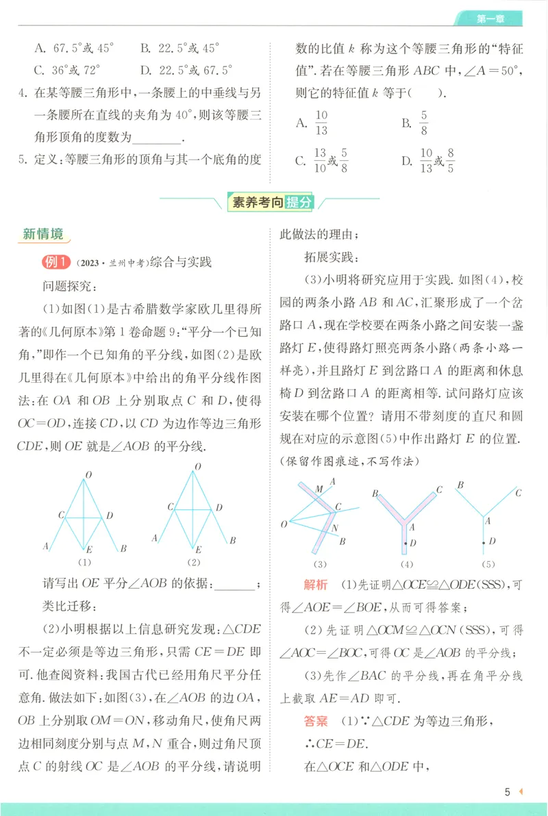 《2025《实验班提优训练》数学8下学霸攻略(北师大)_初中全科目同步习题+精品试卷（7-9年级）_25秋初中数学《同步习题+精品试卷》_初中数学北师大试卷_下册_《实验班提优训练》25春》第7页预览