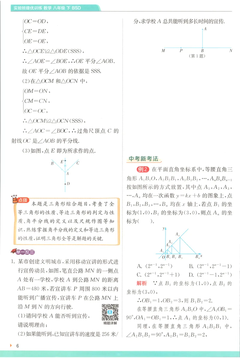 《2025《实验班提优训练》数学8下学霸攻略(北师大)_初中全科目同步习题+精品试卷（7-9年级）_25秋初中数学《同步习题+精品试卷》_初中数学北师大试卷_下册_《实验班提优训练》25春》第8页预览