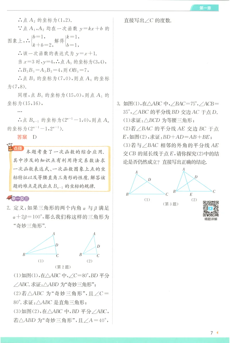 《2025《实验班提优训练》数学8下学霸攻略(北师大)_初中全科目同步习题+精品试卷（7-9年级）_25秋初中数学《同步习题+精品试卷》_初中数学北师大试卷_下册_《实验班提优训练》25春》第9页预览
