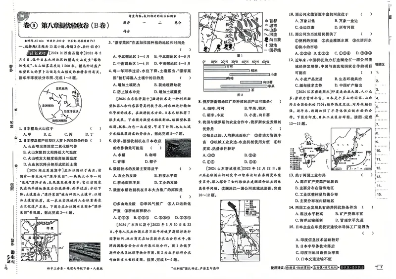 《2025上分卷初一地理下_初中全科目同步习题+精品试卷（7-9年级）_25秋初中地理《同步习题+精品试卷》_《初中上分卷》2025秋_2025版》第10页预览