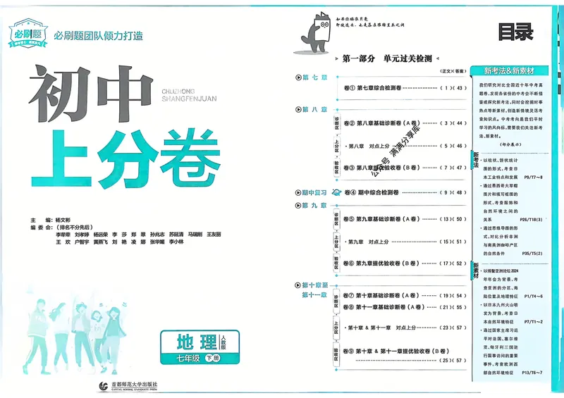 《2025上分卷初一地理下_初中全科目同步习题+精品试卷（7-9年级）_25秋初中地理《同步习题+精品试卷》_《初中上分卷》2025秋_2025版》第2页预览