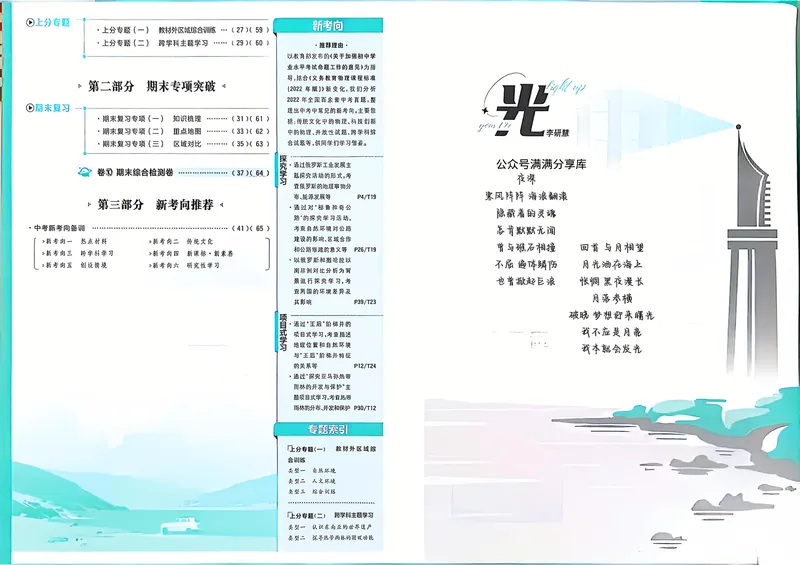 《2025上分卷初一地理下_初中全科目同步习题+精品试卷（7-9年级）_25秋初中地理《同步习题+精品试卷》_《初中上分卷》2025秋_2025版》第3页预览