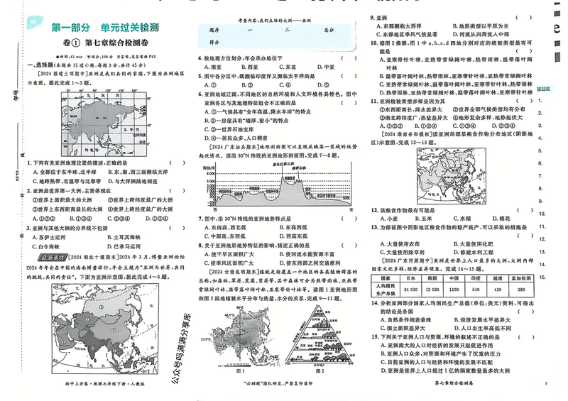 《2025上分卷初一地理下_初中全科目同步习题+精品试卷（7-9年级）_25秋初中地理《同步习题+精品试卷》_《初中上分卷》2025秋_2025版》第4页预览