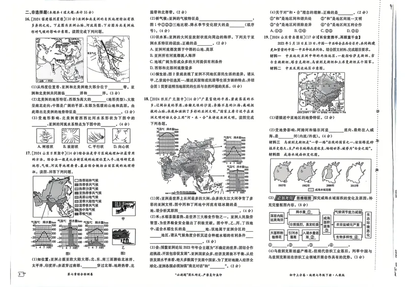 《2025上分卷初一地理下_初中全科目同步习题+精品试卷（7-9年级）_25秋初中地理《同步习题+精品试卷》_《初中上分卷》2025秋_2025版》第5页预览