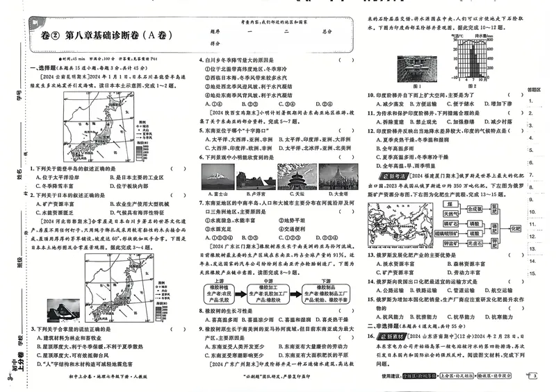 《2025上分卷初一地理下_初中全科目同步习题+精品试卷（7-9年级）_25秋初中地理《同步习题+精品试卷》_《初中上分卷》2025秋_2025版》第6页预览