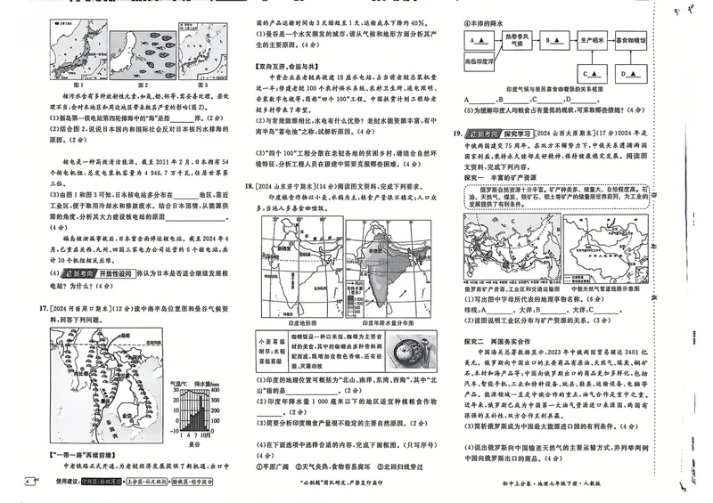 《2025上分卷初一地理下_初中全科目同步习题+精品试卷（7-9年级）_25秋初中地理《同步习题+精品试卷》_《初中上分卷》2025秋_2025版》第7页预览